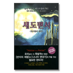 섀도맨서 - 천사들의 전쟁