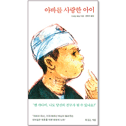 아바를 사랑한 아이