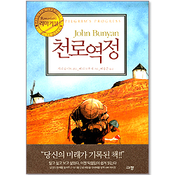 리마커블 천로역정