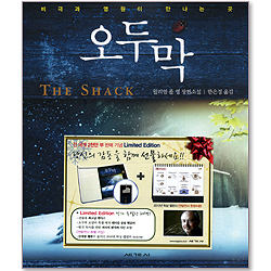 <font color=navy>[선물SET]</font> 오두막 - 비극과 영원이 만나는 곳