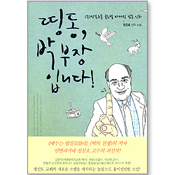띵동, 박부장입니다!