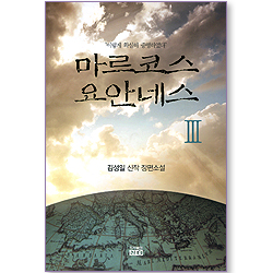 마르코스 요안네스 3