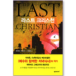 라스트 크리스천