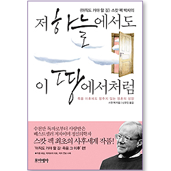 저 하늘에서도 이 땅에서처럼