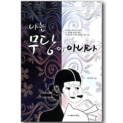 나는 무당이 아니다