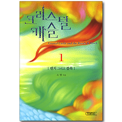 크리스털 캐슬 1 - 벤치 그리고 블록