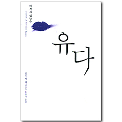 유다 - 배신의 입맞춤