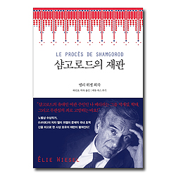 샴고로드의 재판