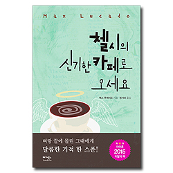 첼시의 신기한 카페로 오세요