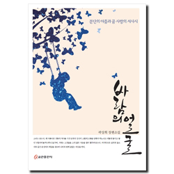 바람의 얼굴 (분단의 아픔과 꿈 사랑의 서사시)