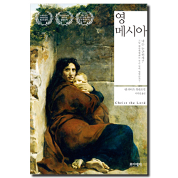 영 메시아 (앤 라이스 장편소설)