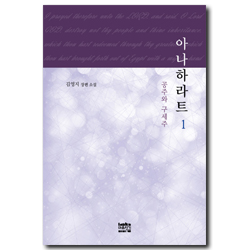 아나하라트 1 (공주와 구세주)