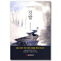 깃발 (두 남자 이야기)