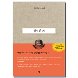 현명한 피 (무선)