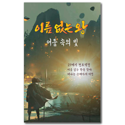 이름 없는 왕 사르그 왕국