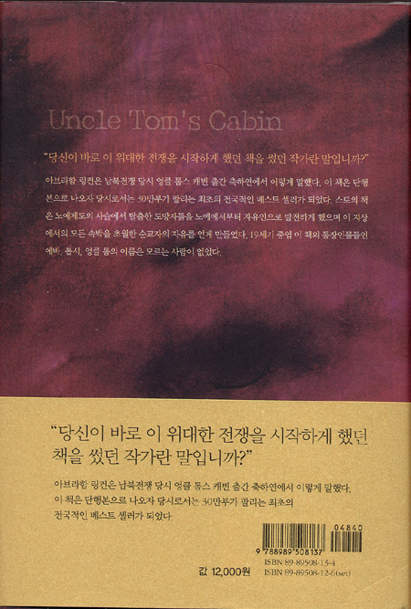 엉클 톰스 캐빈 1
