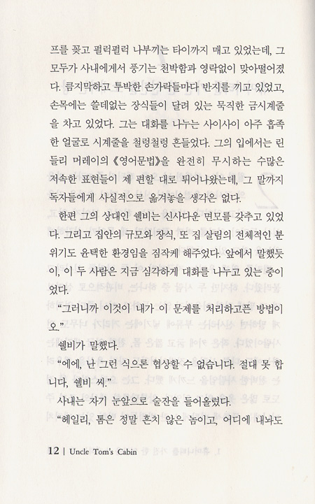 엉클 톰스 캐빈 1
