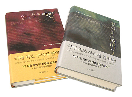 엉클 톰스 캐빈 2