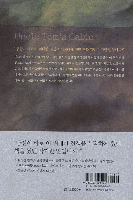 엉클 톰스 캐빈 2