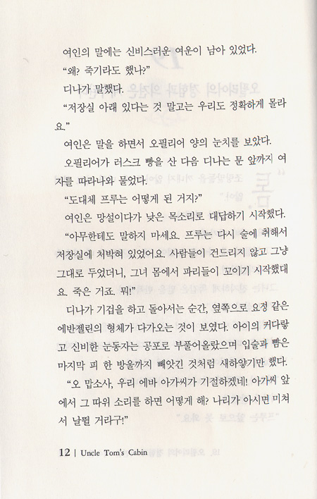 엉클 톰스 캐빈 2
