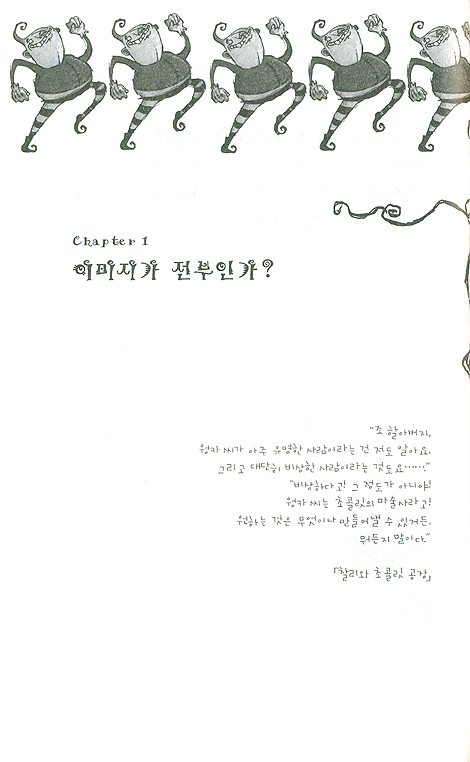 윙카마니아