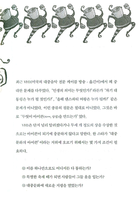 윙카마니아