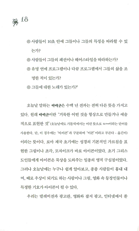윙카마니아