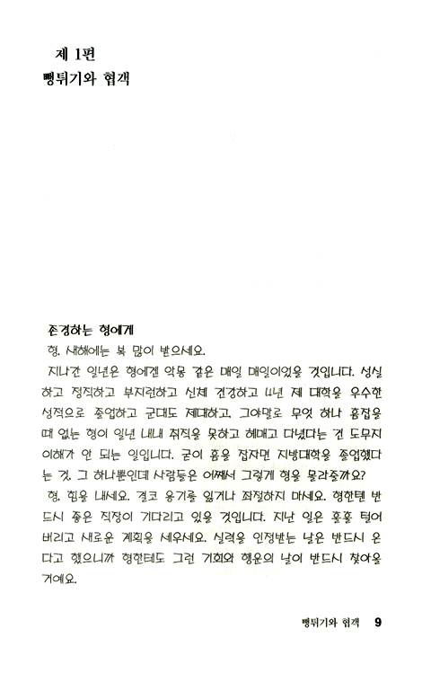새해 복 많이 받으세요 - 최승환 행복소설