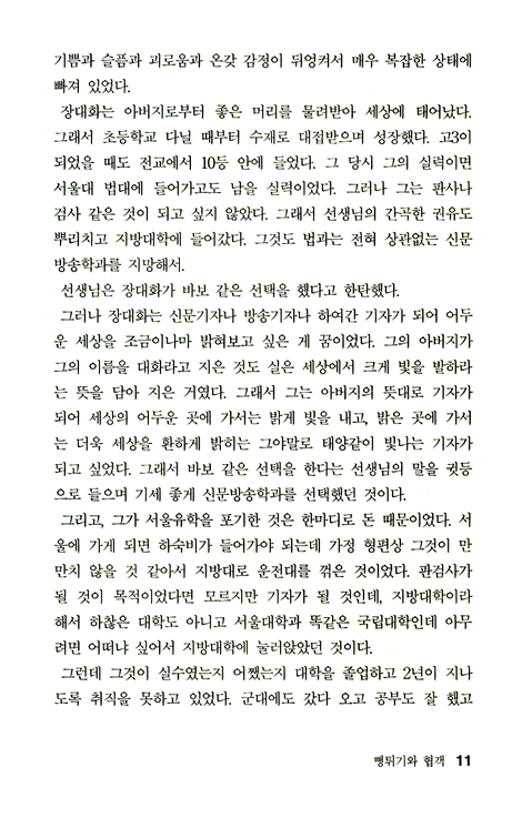 새해 복 많이 받으세요 - 최승환 행복소설