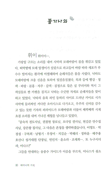 베다니의 기적