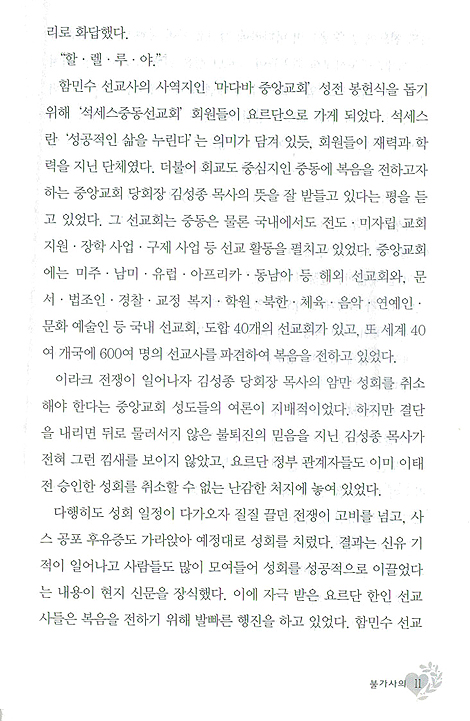 베다니의 기적