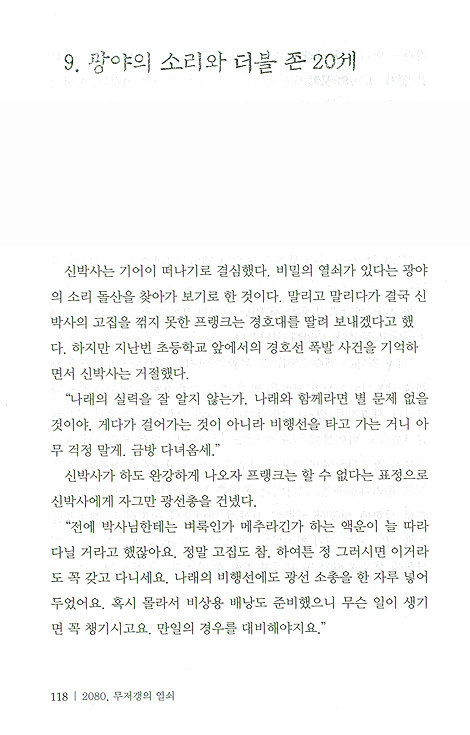 2080 무저갱의 열쇠