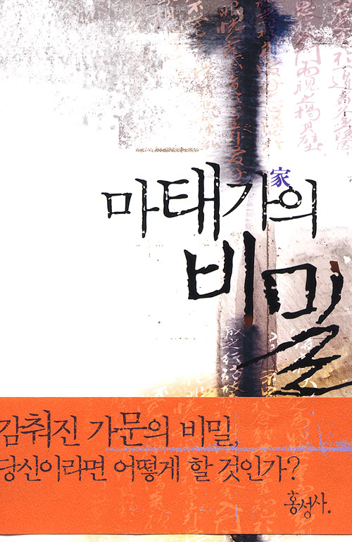 마태가의 비밀