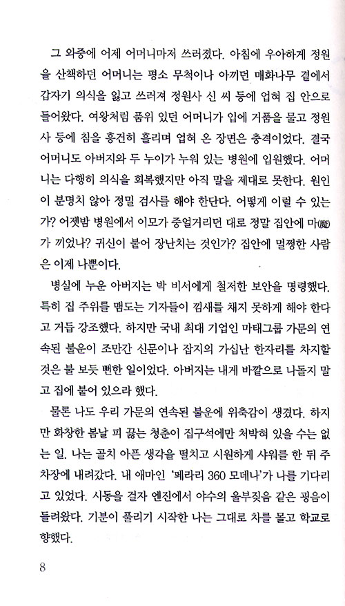 마태가의 비밀
