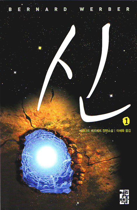 신 1