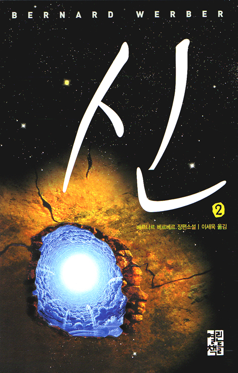 신 2