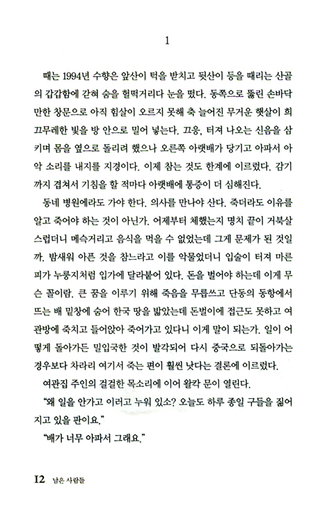 남은 사람들