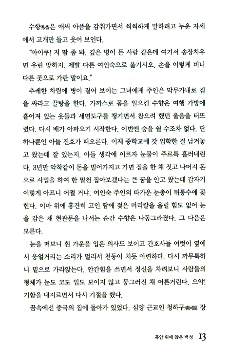 남은 사람들