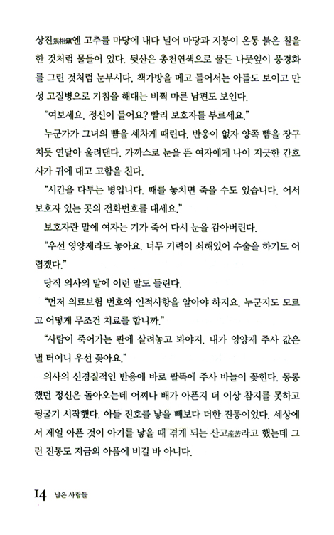 남은 사람들