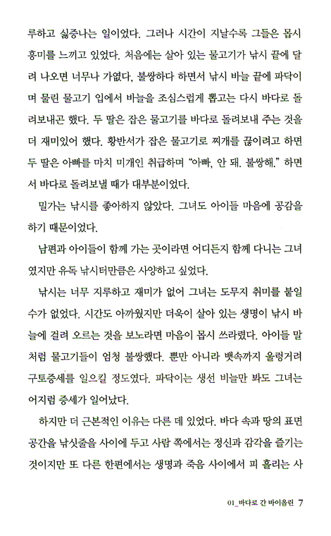 밀가의 아리아(상) - 리사리 장편소설
