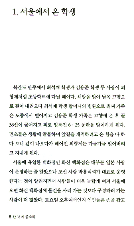 산 너머 종소리