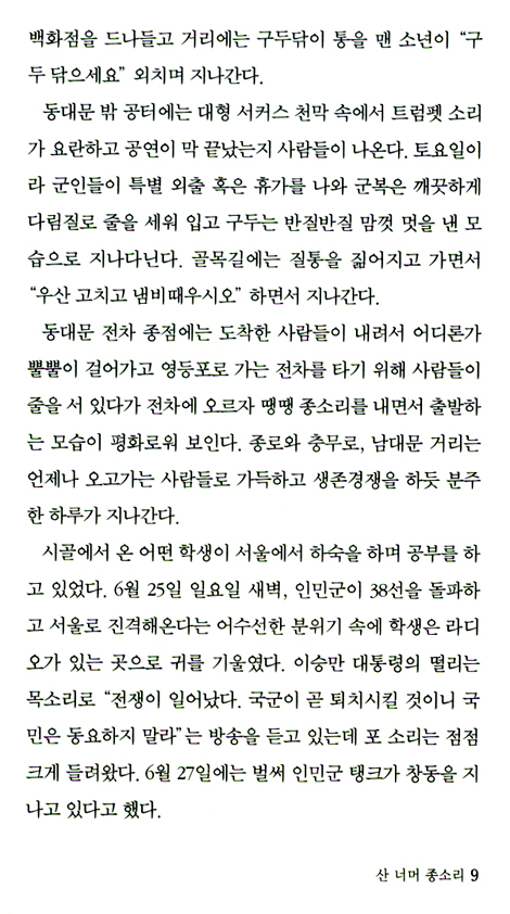 산 너머 종소리