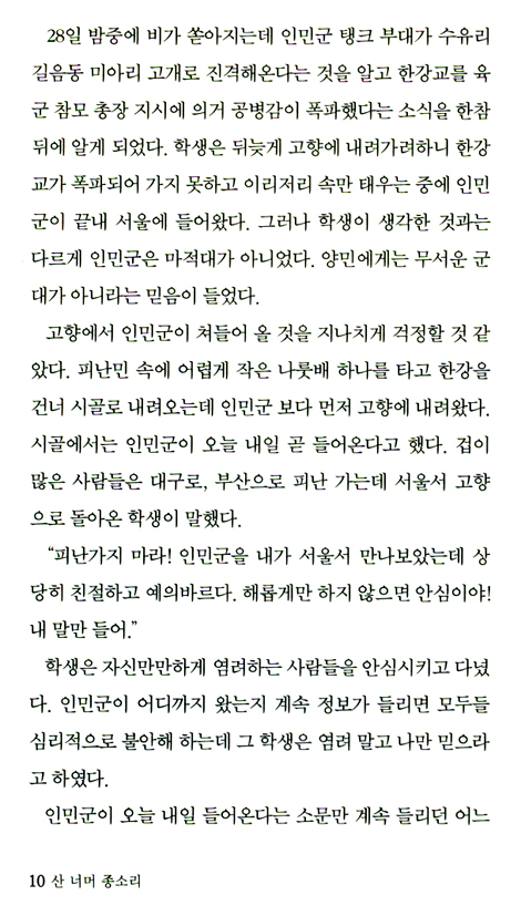 산 너머 종소리