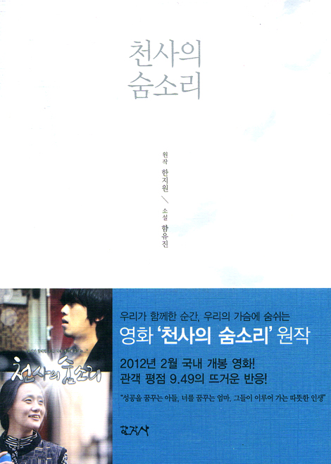 천사의 숨소리