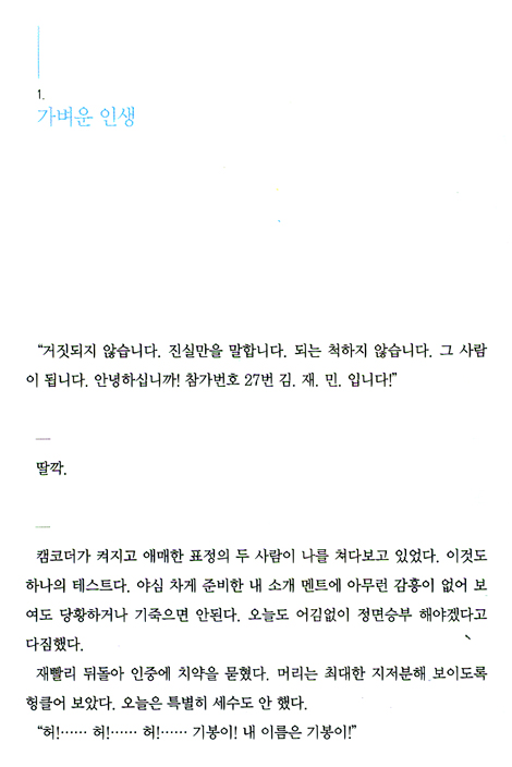 천사의 숨소리