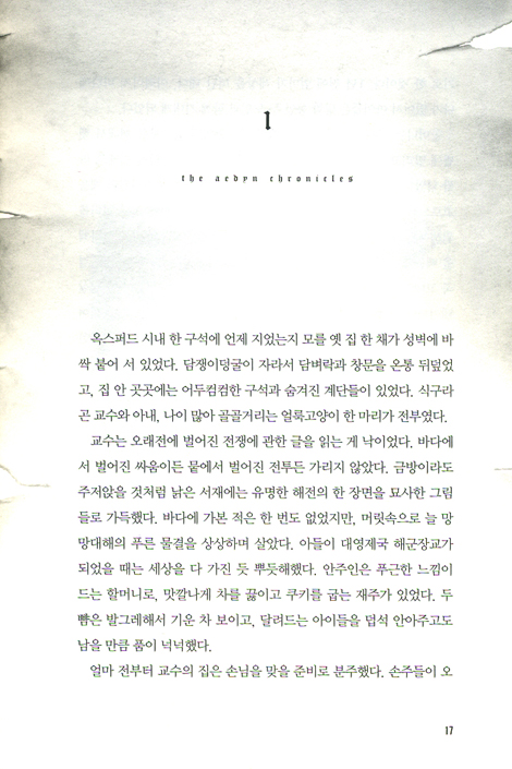 에이딘 연대기