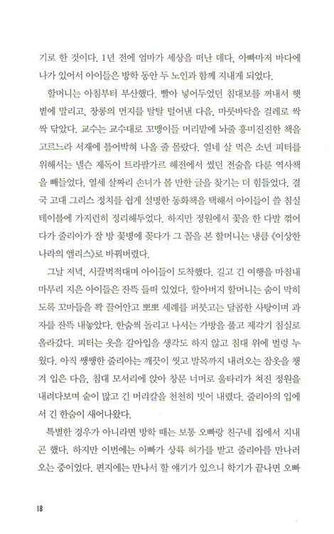 에이딘 연대기
