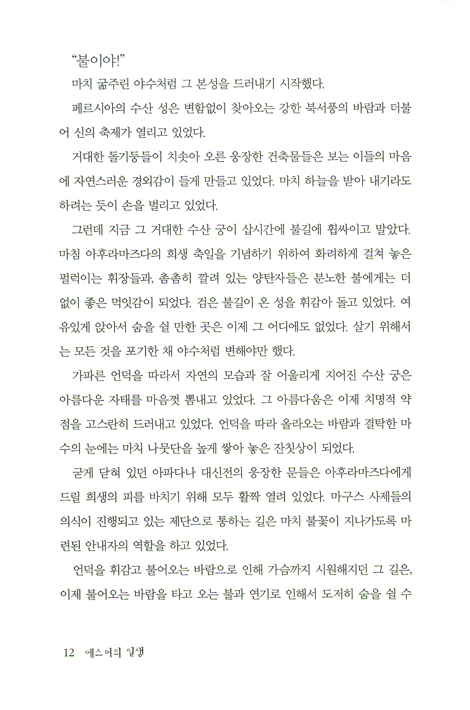 에스더의 일생