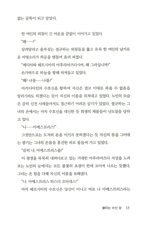 에스더의 일생
