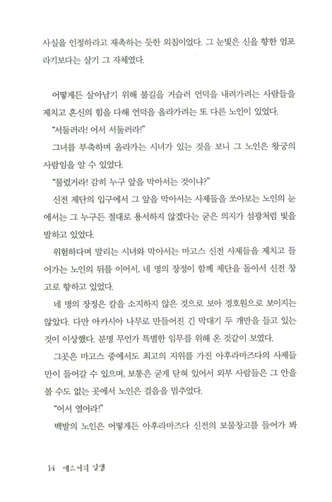 에스더의 일생
